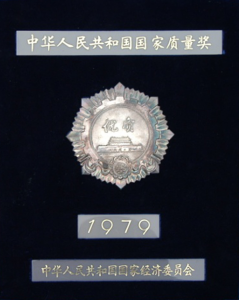 1979 National Quality Award