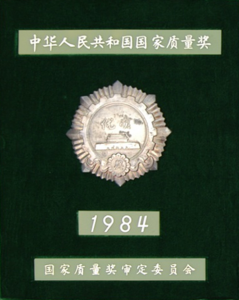 1984National Quality Award