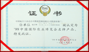 International Certificate of agricultural brand-name products